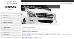 Desktop Screenshot of estur.ru